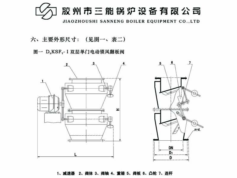 双层电动锁风翻板阀